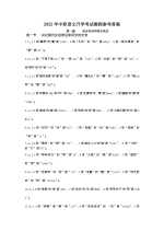 中职语文升学考试教程(第6版）定稿参考答案20220124