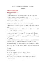 数学冲刺模拟试卷（第六版）参考答案